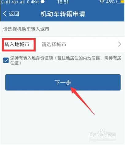 交管12123异地转入怎么办理