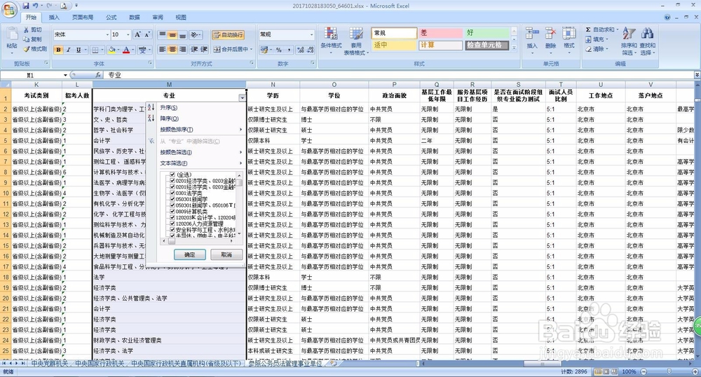 excel怎么筛选出想要的