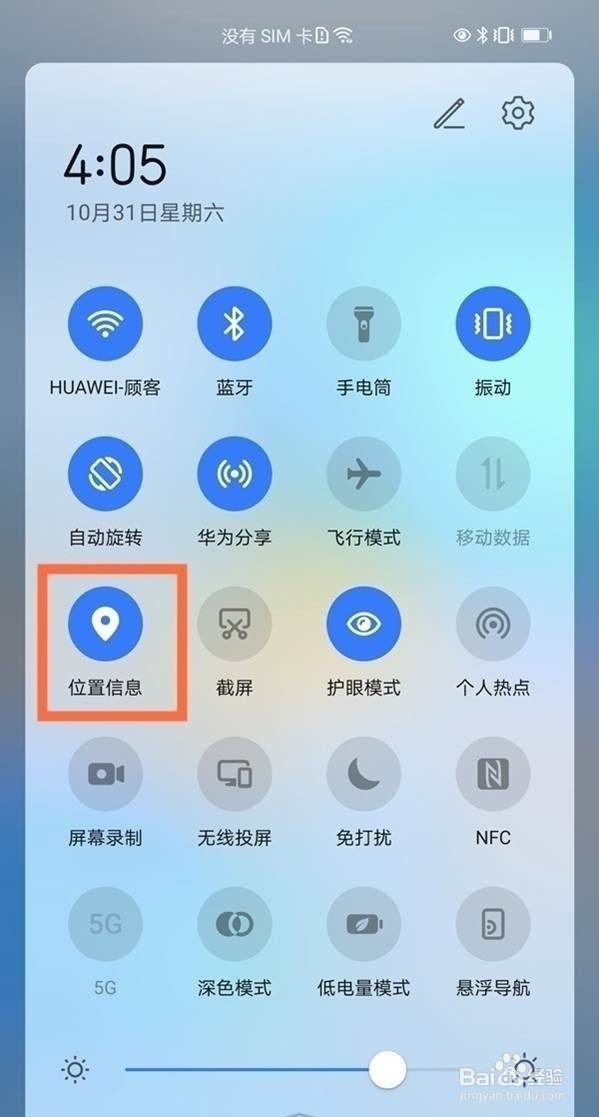华为mate30epro定位在哪里关闭