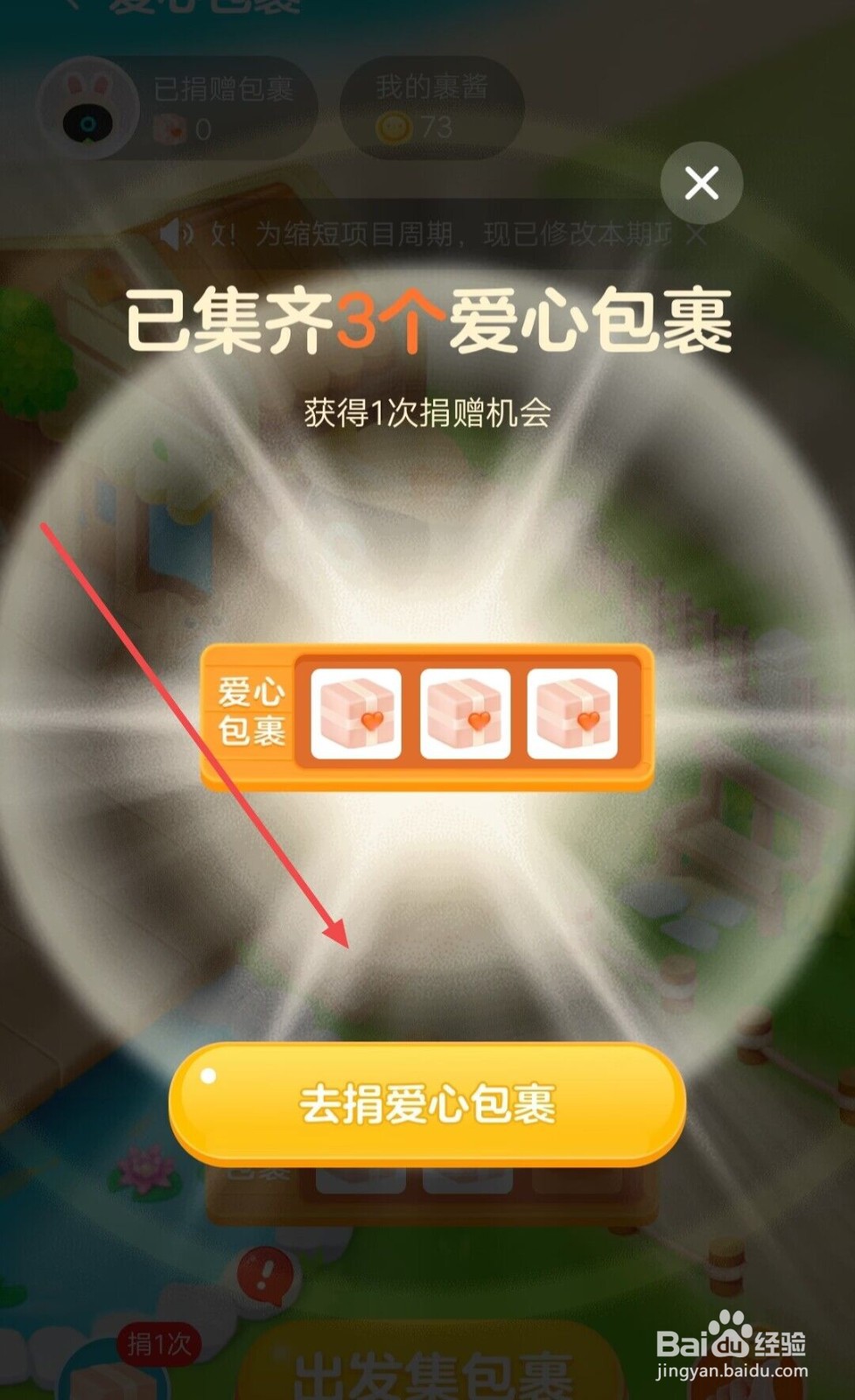 在菜鸟APP中，如何捐爱心包裹？