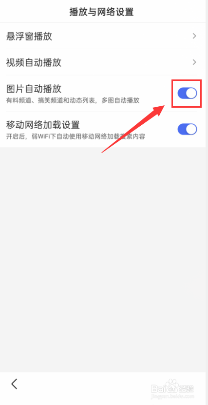 百度怎么设置图片自动播放