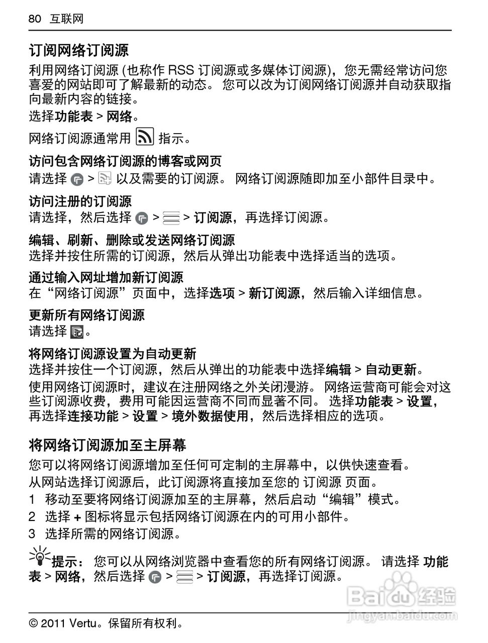Vertu Constellation RM681V手机说明书:[8]