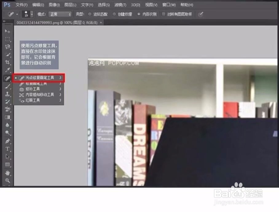图片里面水印怎样快速除去