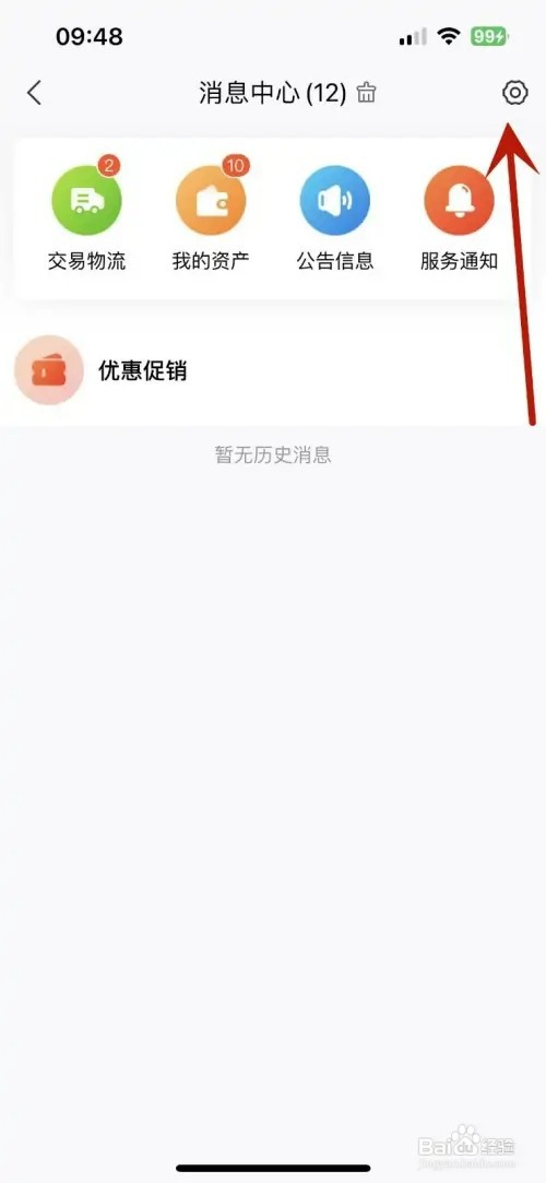 如何打开本来生活App“我的资产”消息通知功能