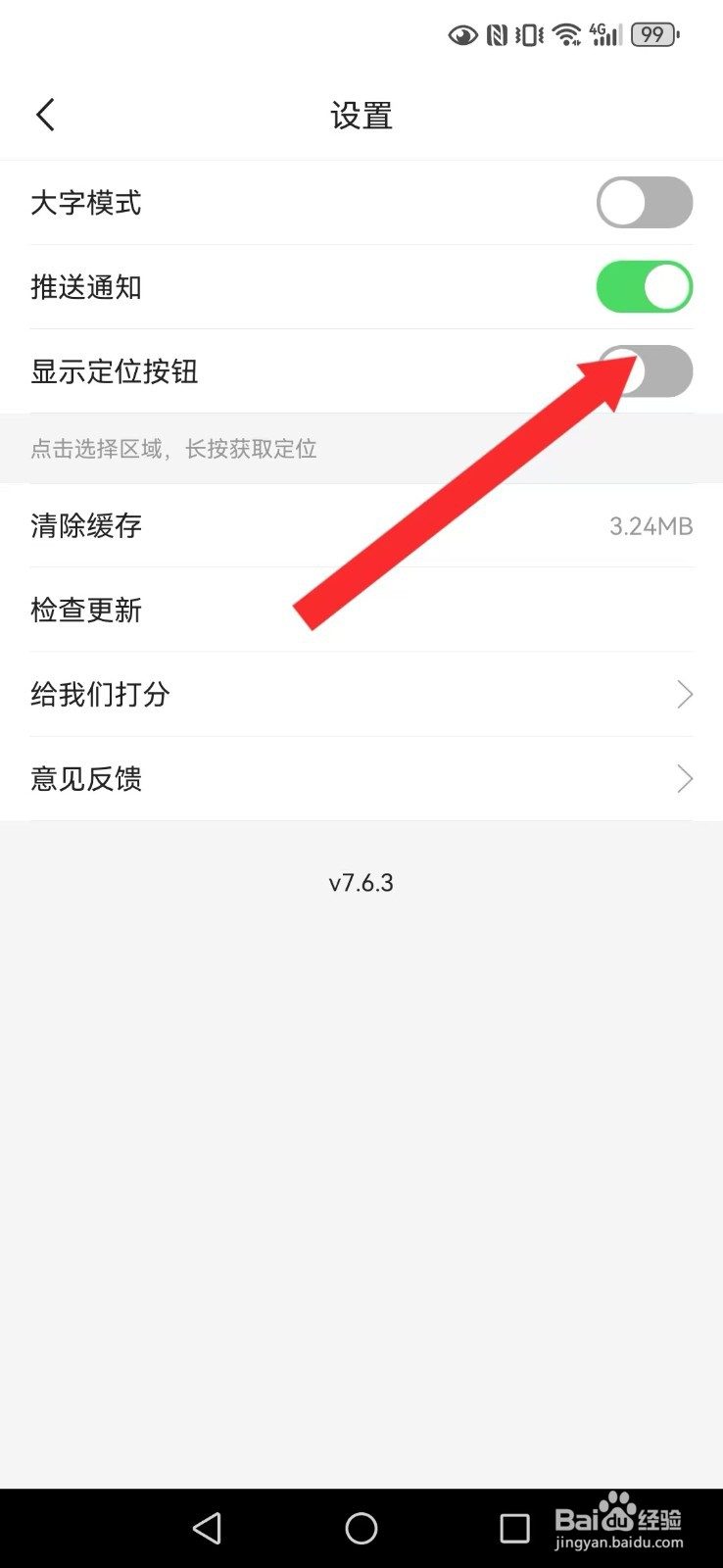 【二三里】怎么撤回系统我的定位按钮