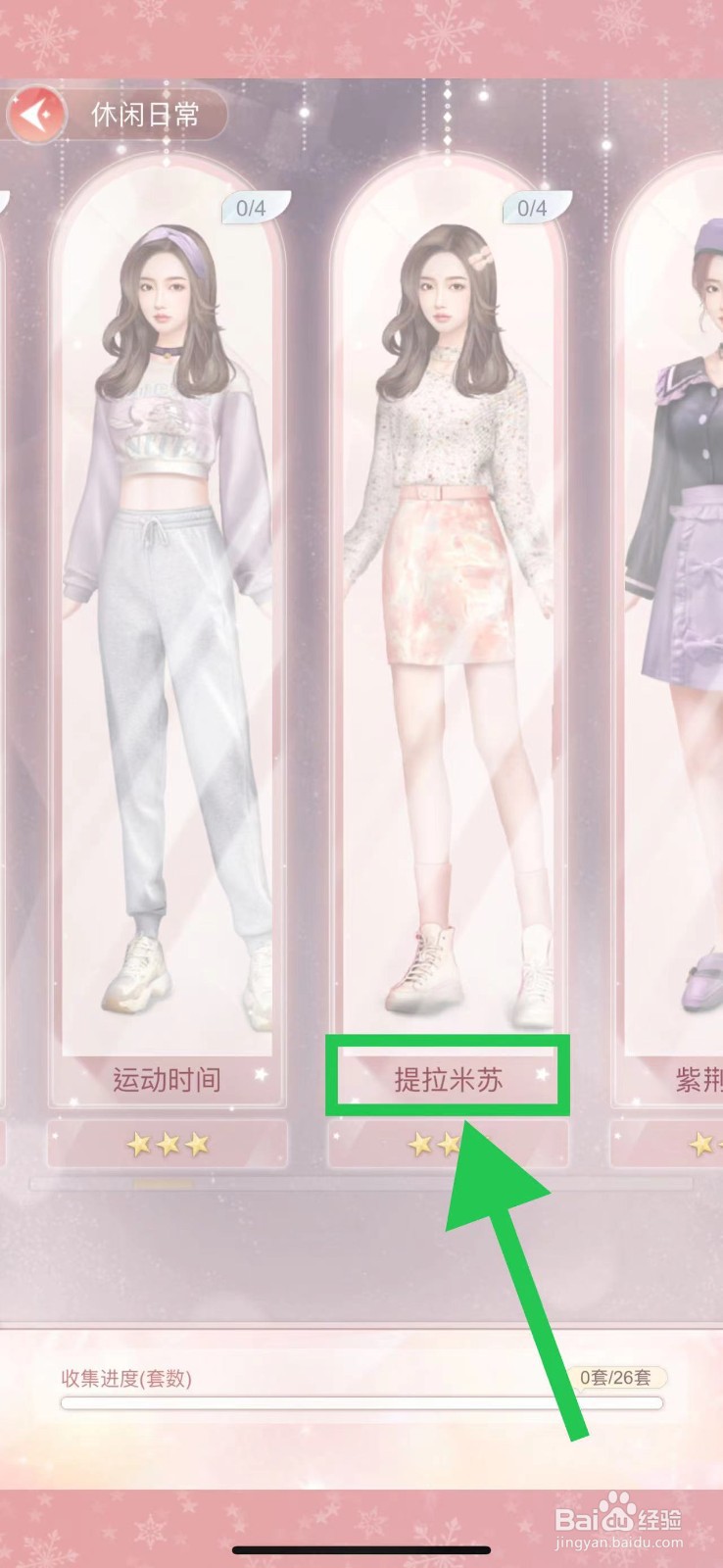 一千克拉女王怎么查看休闲日常的提拉米苏