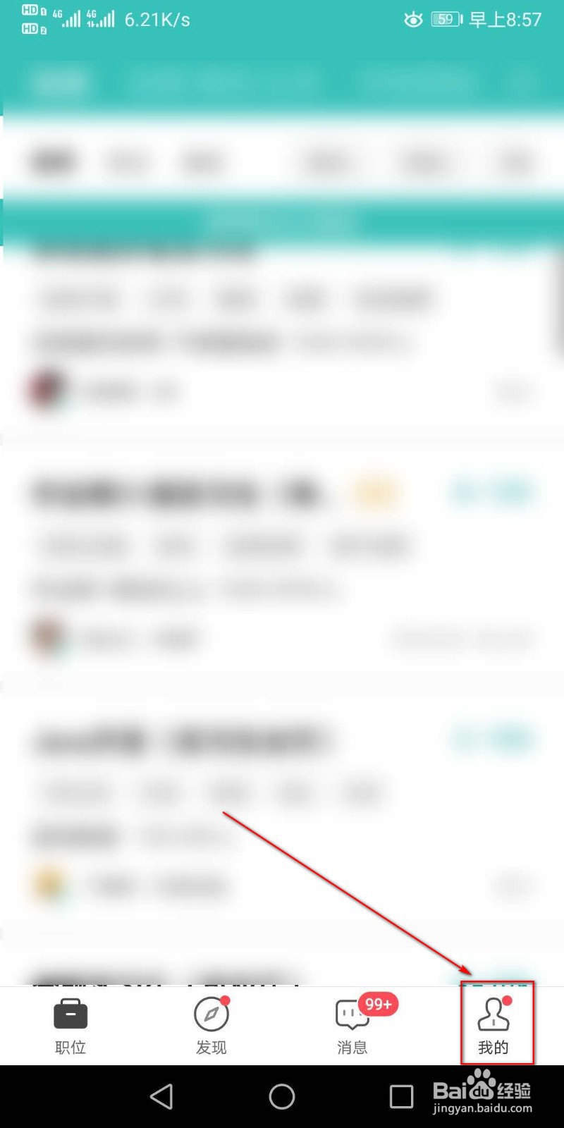 怎么设置Boss直聘的免打扰时间段
