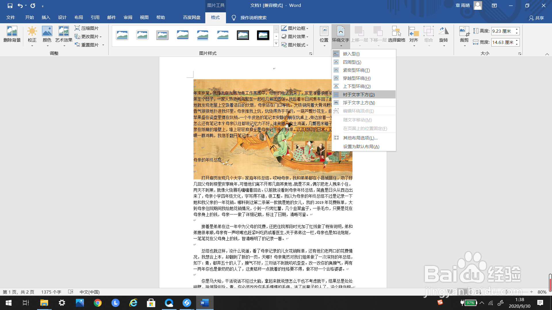 #好久不见#Word里如何使图片为“衬于文字下方”