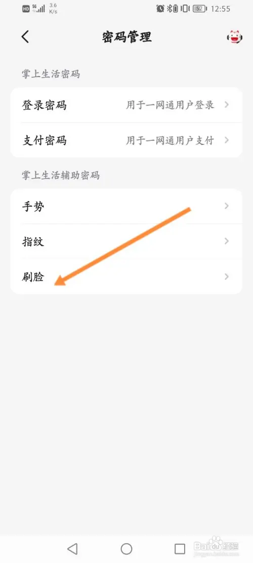 掌上生活如何进行刷脸认证