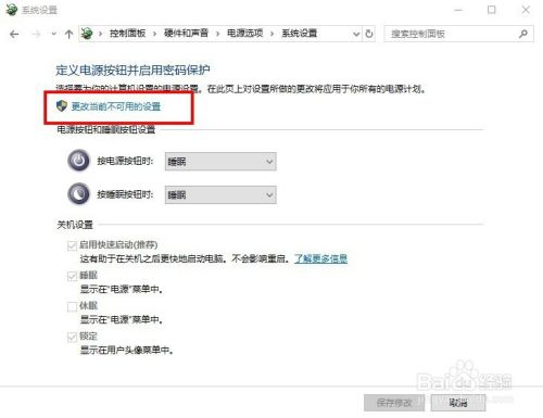 Win10怎么关闭快速启动