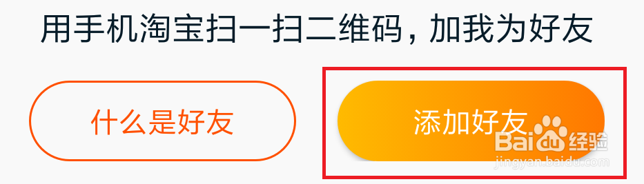 淘宝app怎么添加可能认识的人
