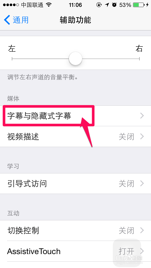 iPhone6隐藏式字幕怎么开启