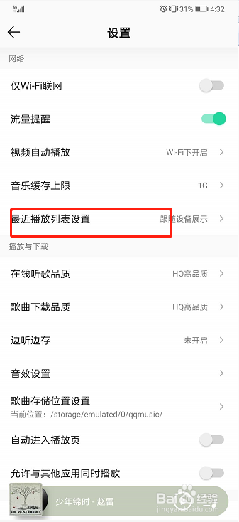 QQ音乐如何设置最近播放列表跟随账号显示?