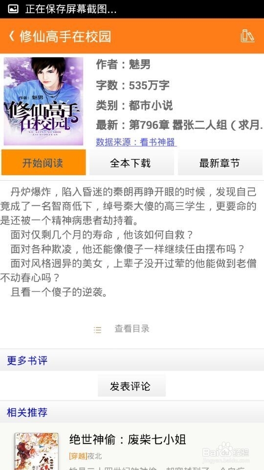 小说网站生成手机APP客户端的方法及效果