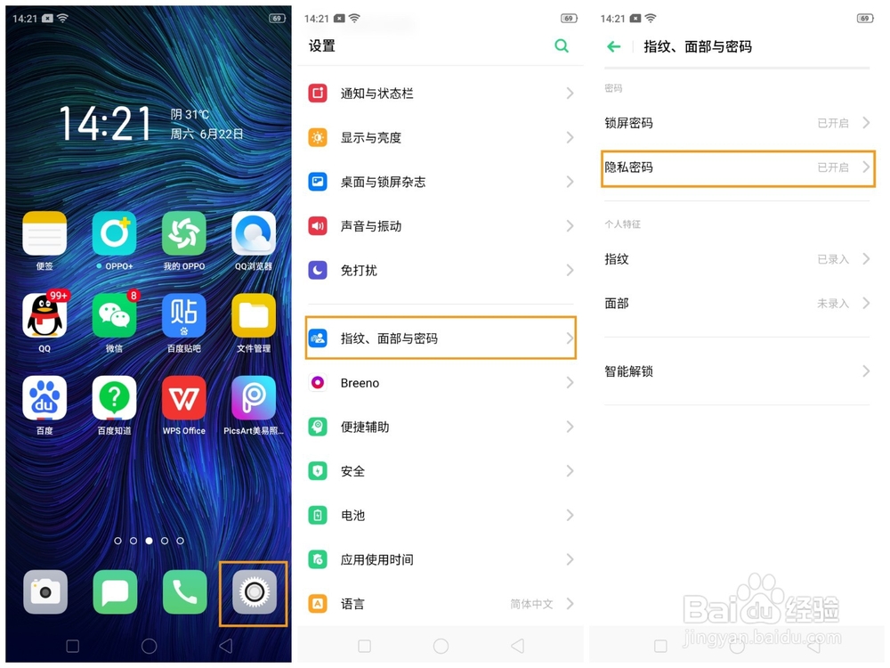 OPPO K3 如何设置/取消应用加密？