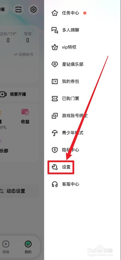 酷狗直播怎么设置只有主播才能给我发私信
