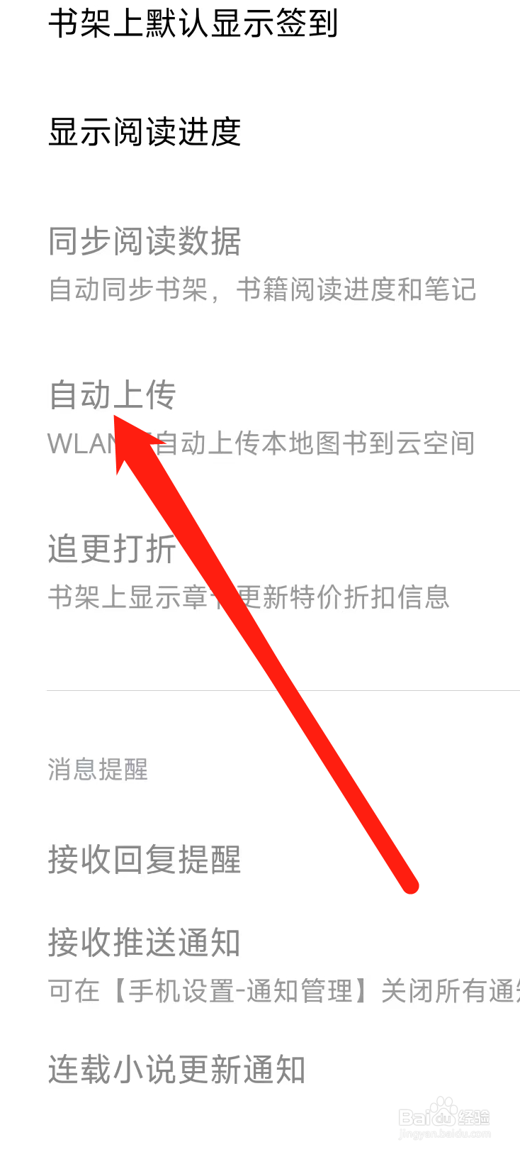 多看开启自动上传