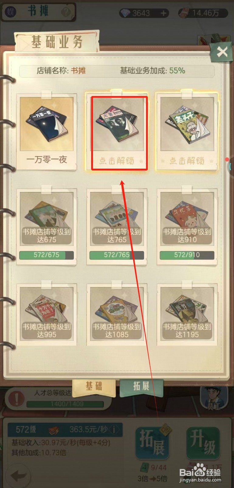 时光杂货店中书摊怎样解锁新业务恐怖故事