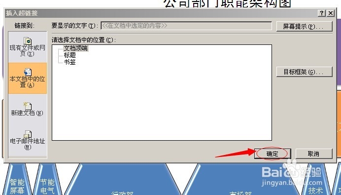 word文档编辑技巧：[4]smartart中增加超链接
