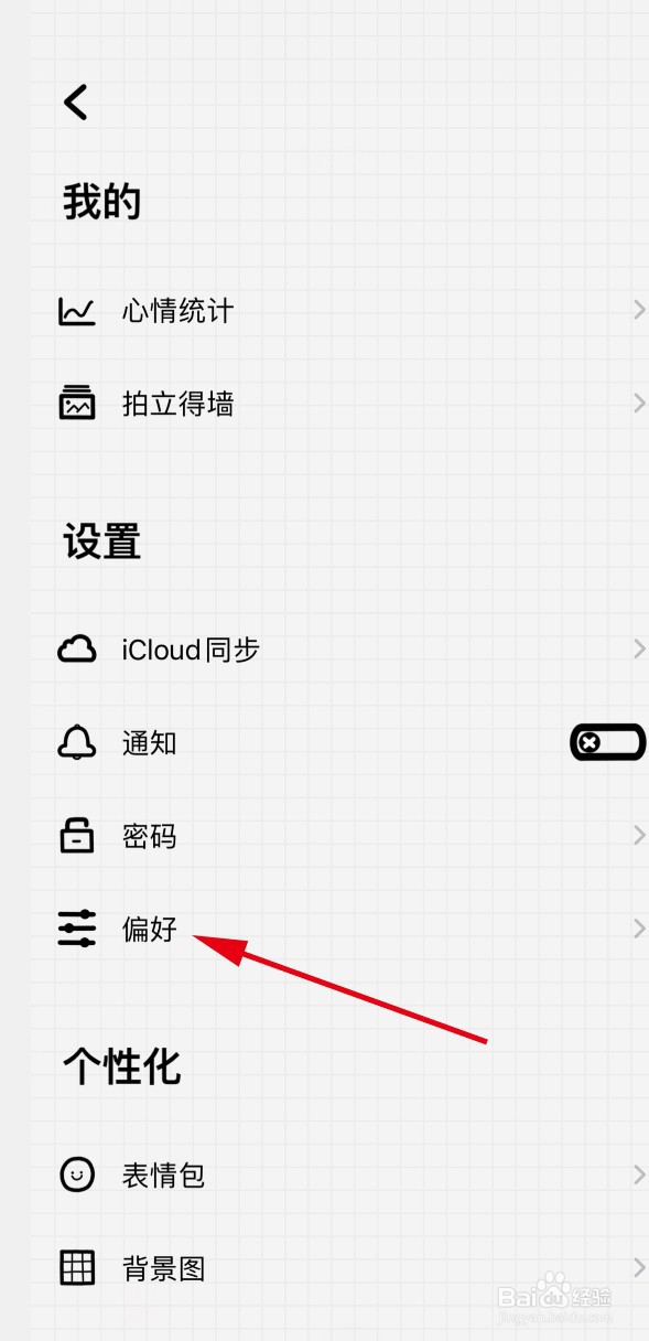 宇宙人日记APP如何关闭震动反馈