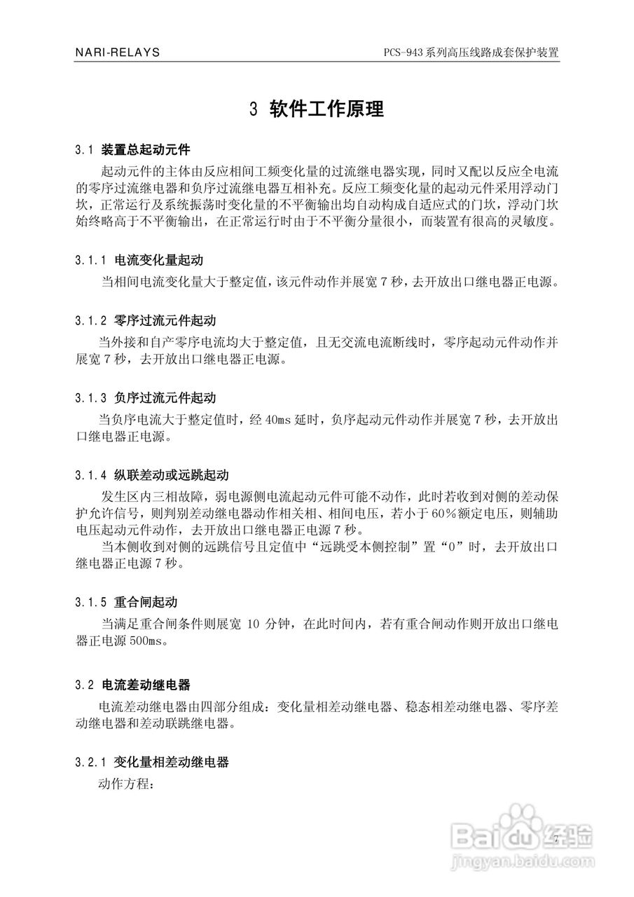 PCS-943系列高压线路成套保护装置使用说明书:[2]