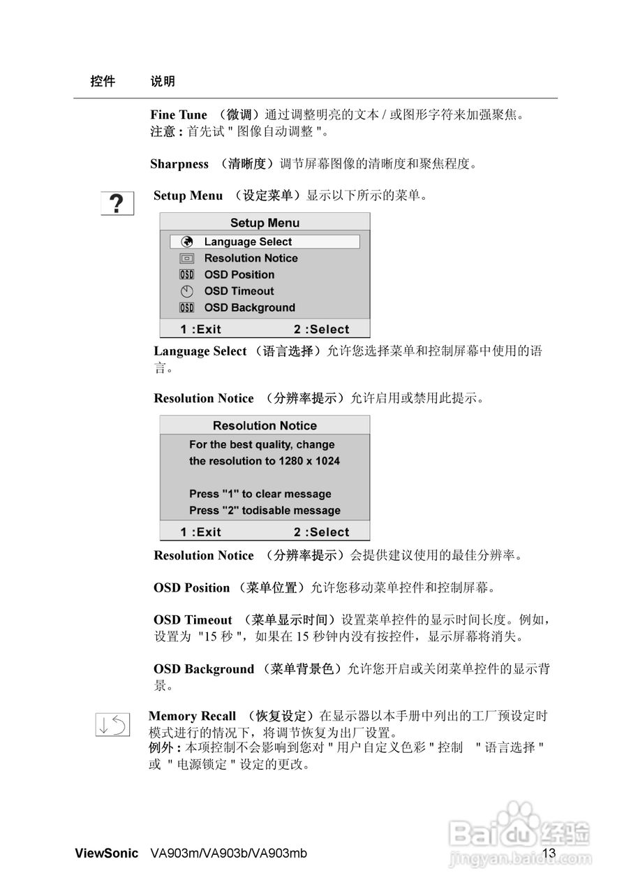 ViewSonic优派VA903mb显示器说明书:[2]