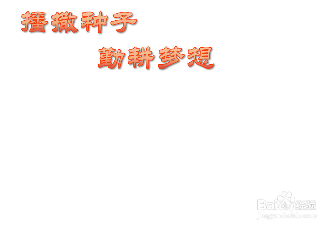 播撒种子勤耕梦想手抄报