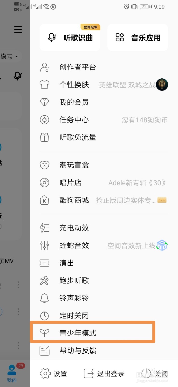 酷狗音乐如何设置青少年模式