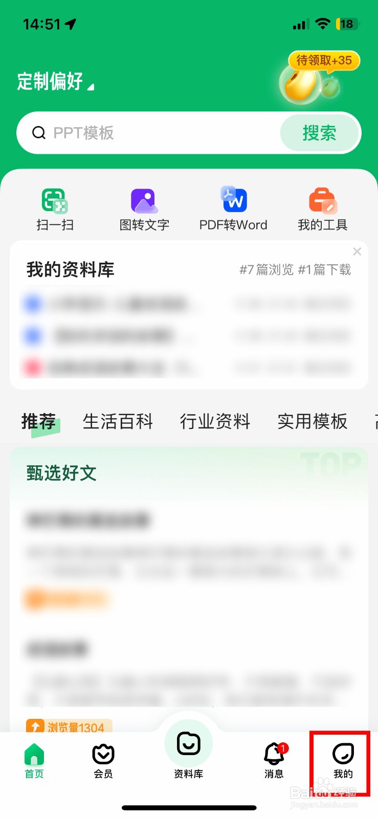 百度文库app软件如何快速清除软件缓存记录