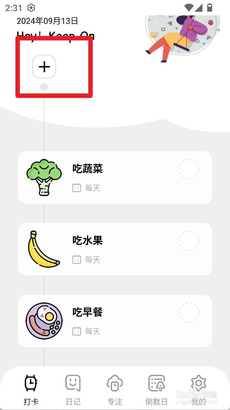 习惯打卡养成午睡打卡目标如何设置