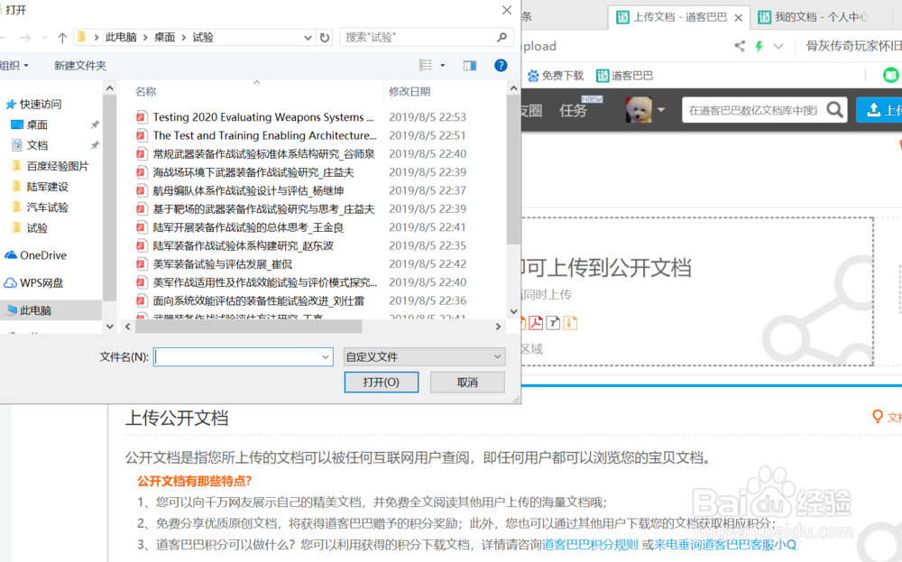 道客巴巴怎么上传文档