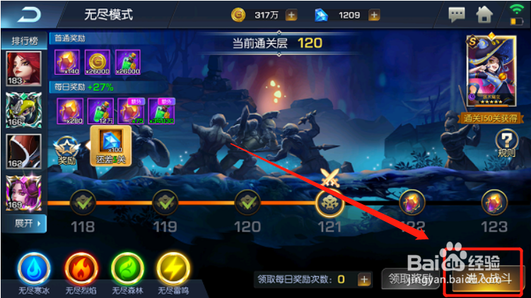 光之守望无尽模式攻略