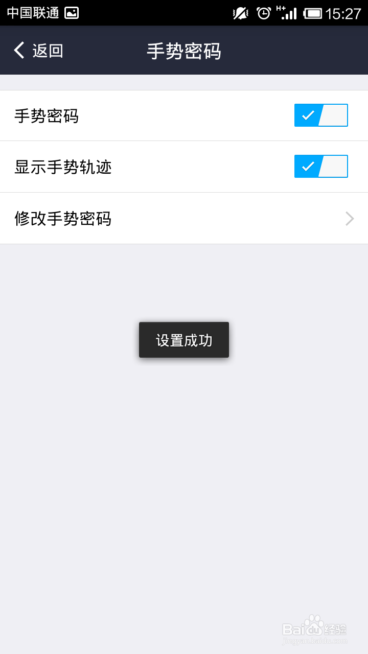 怎么设置支付宝手势密码