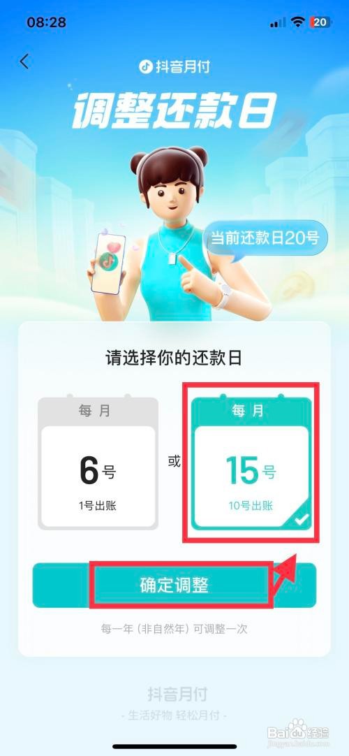 抖音app软件怎么快速调整抖音月付还款日