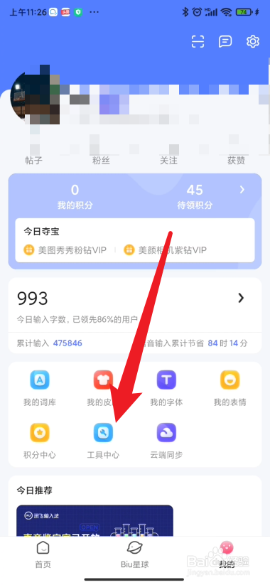 讯飞输入法app如何进行拍照输入