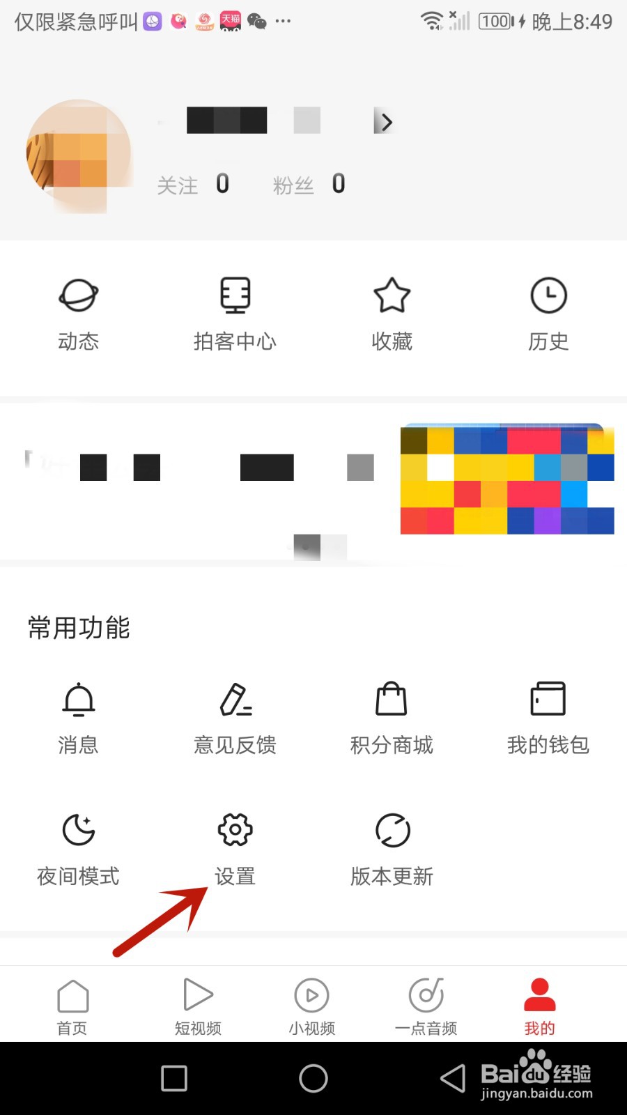 怎么查看一点资讯绑定的手机号