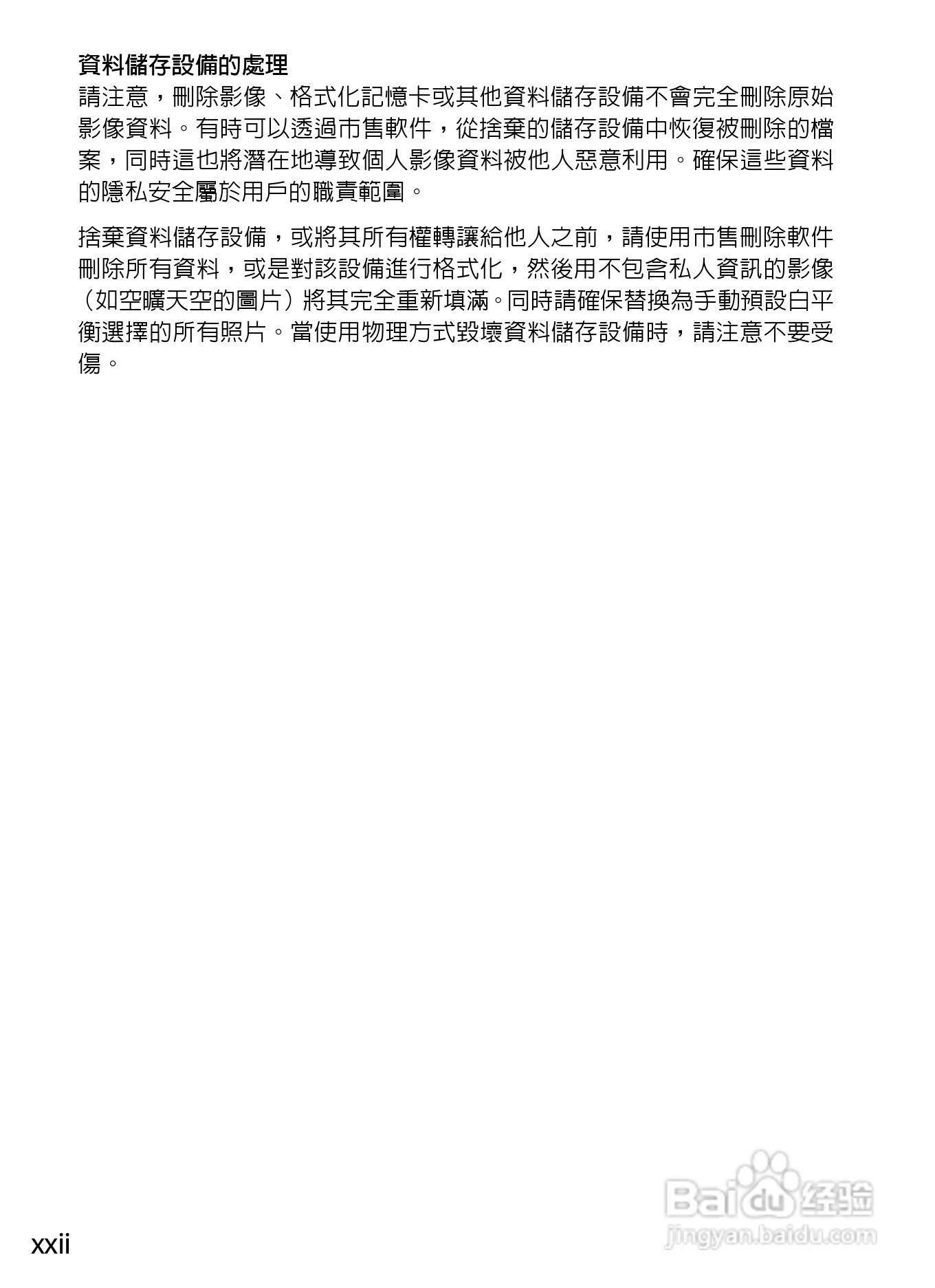 尼康D300S数码相机使用说明书:[3]