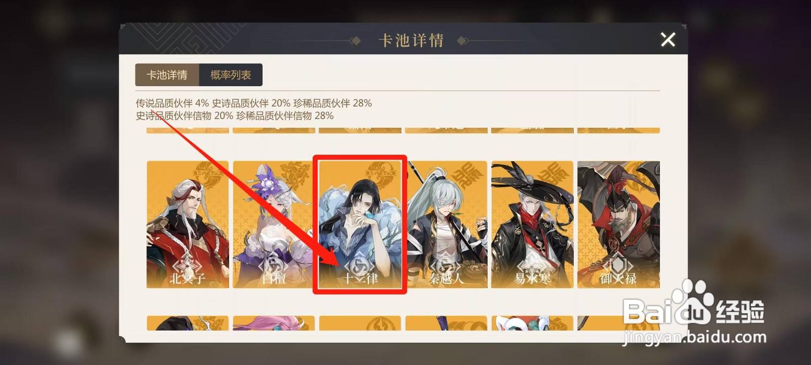 启明幻歌怎样查看十二律的伙伴攻略