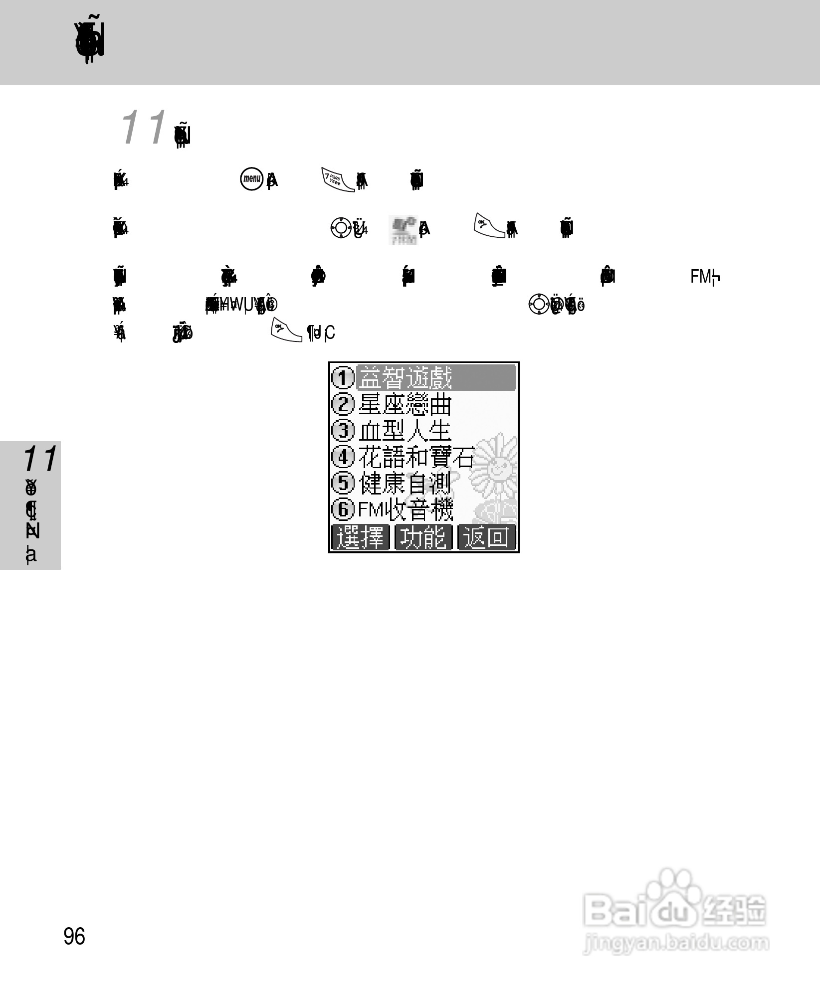 OKWAP A267手机说明书:[11]