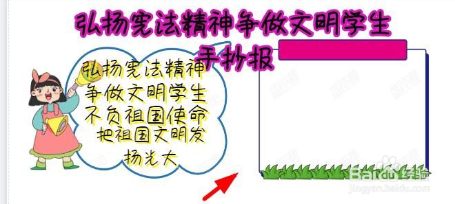 弘扬宪法精神争做文明学生手抄报