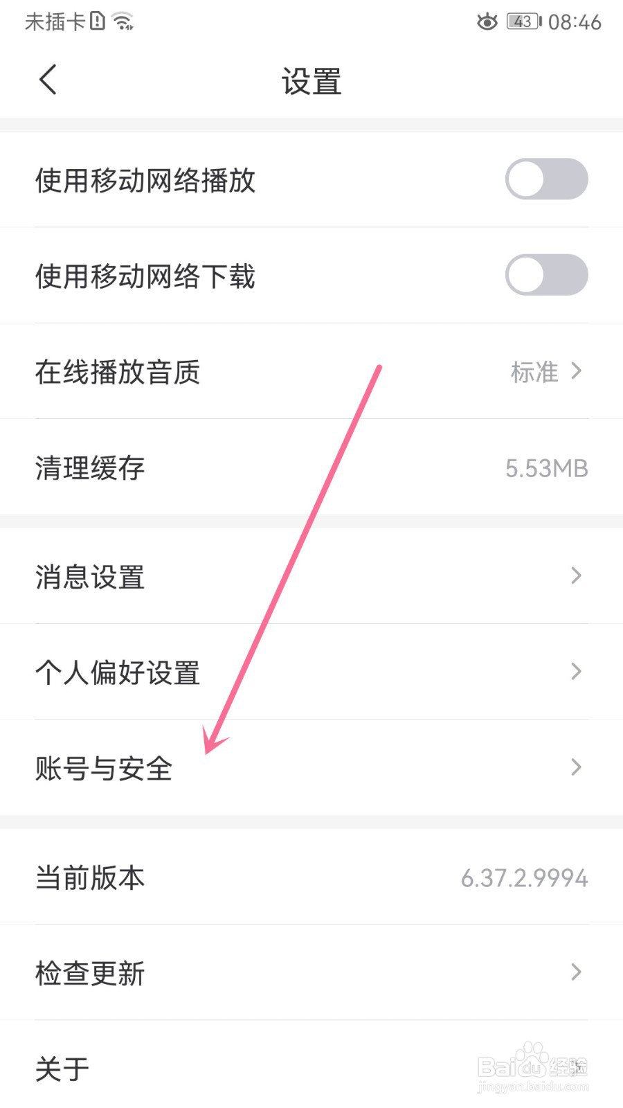 云听怎么修改密码