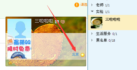QQ怎么隐藏自己的地理位置和天气