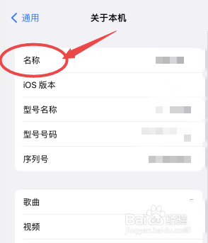 怎么改iphone设备名称