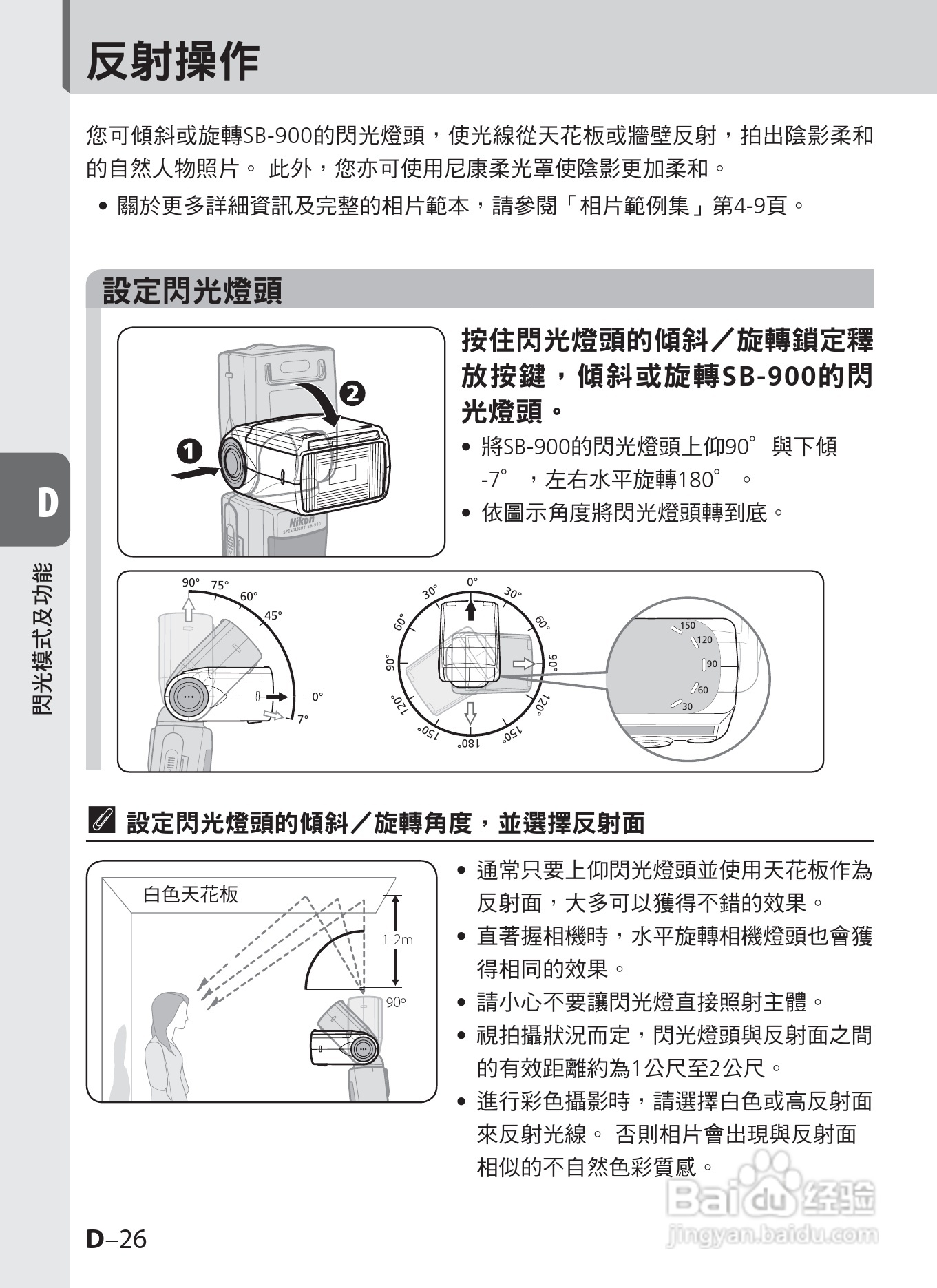 尼康SB-900数码相机使用说明书.:[8]