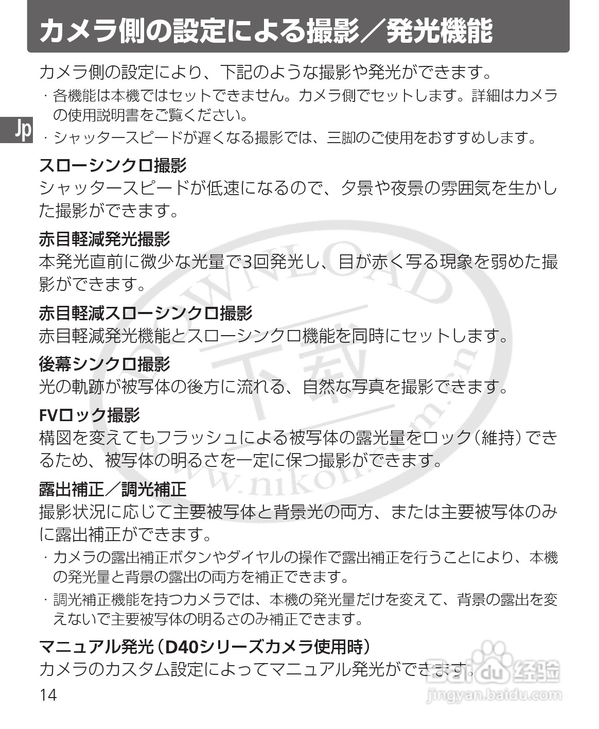 尼康SB-400数码相机使用说明书:[2]