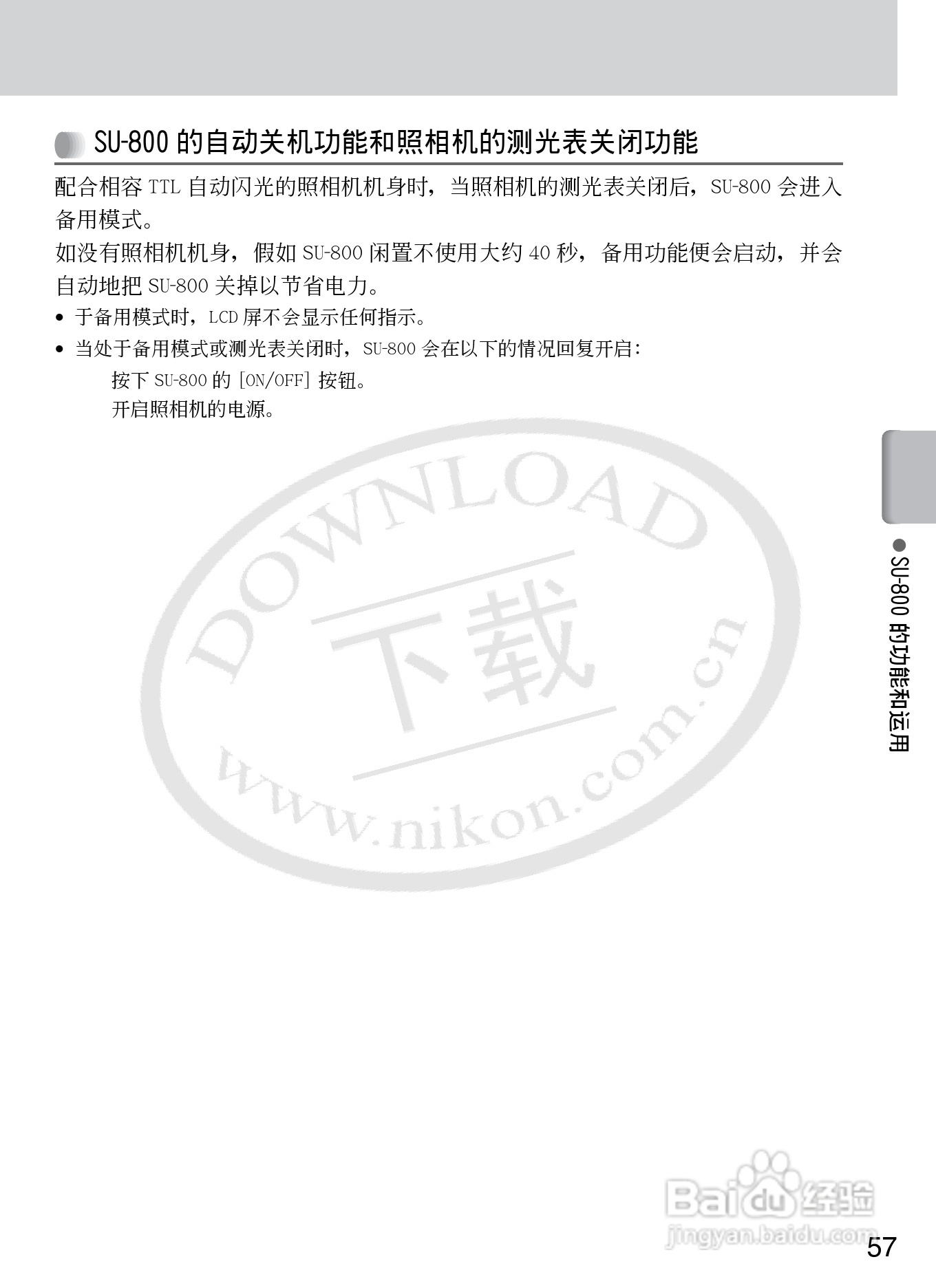 尼康SB-R200数码相机使用说明书:[6]