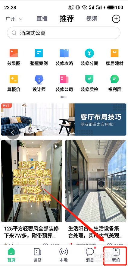 土巴兔APP如何注销账号