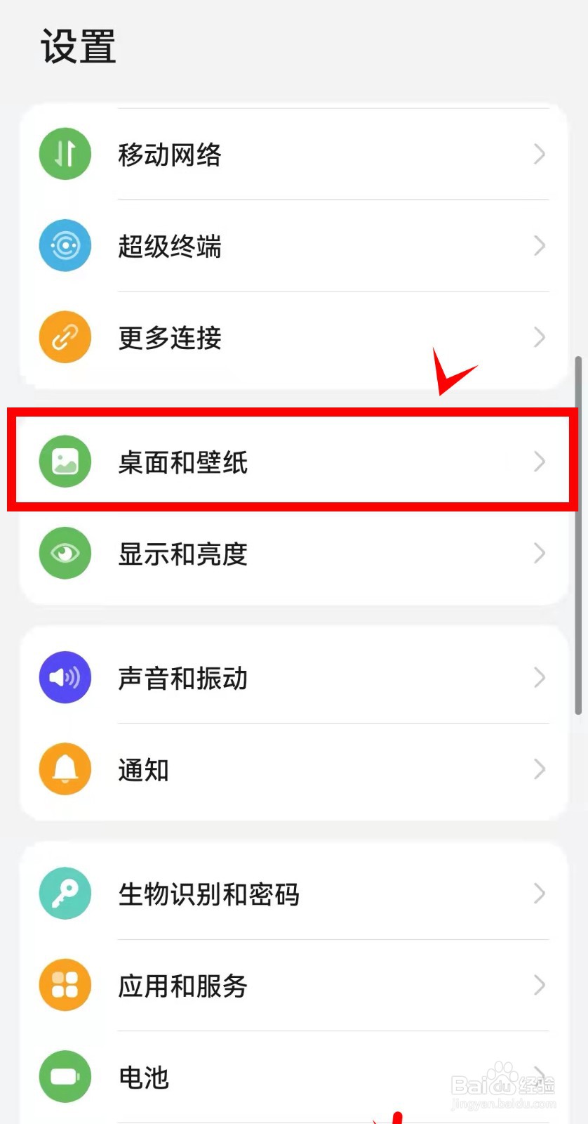 荣耀50怎样开启抽屉风格桌面
