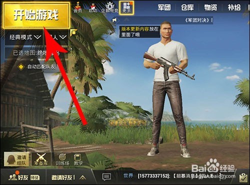 很皮语音包在吃鸡、刺激战场怎么用