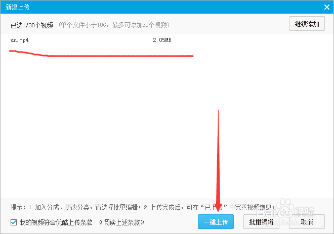 如何将用拍大师拍的视频上传优酷